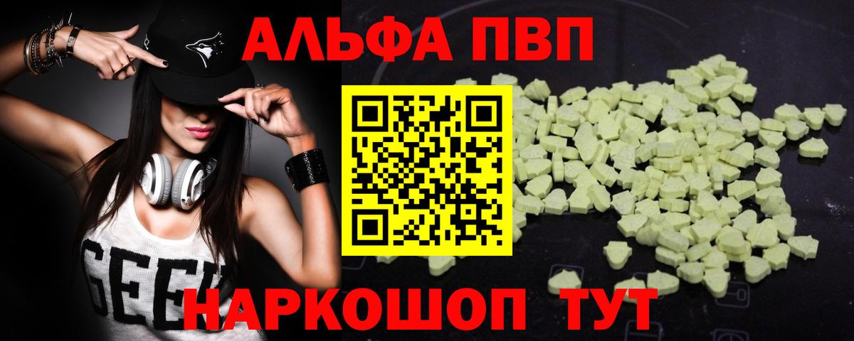 Alpha-PVP крисы CK  APVP СК КРИС  А ПВП мука  Вход с VPN  Апшеронск 