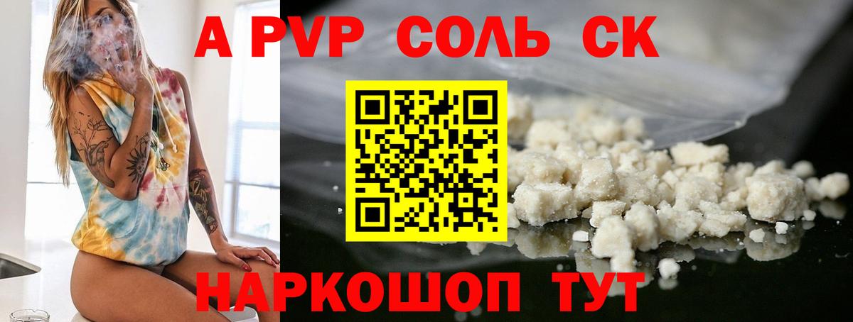 Alfa_PVP Соль Апшеронск