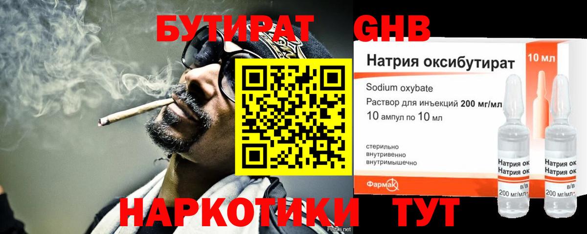 Апшеронск  БУТИРАТ Butirat  Вход с VPN 