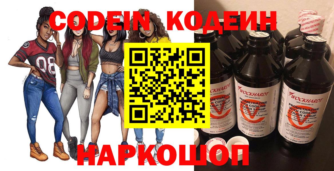 Апшеронск  Кодеиновый сироп Lean напиток Lean (лин)  Вход с VPN  Кодеиновый сироп Lean Purple Drank 