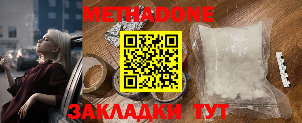 МЕТАДОН кристалл  mega tor  Апшеронск  Вход с VPN 