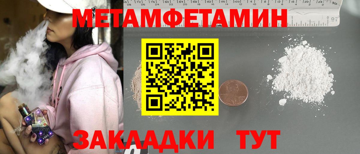 МЕТАМФЕТАМИН кристалл  Вход с VPN  Апшеронск 