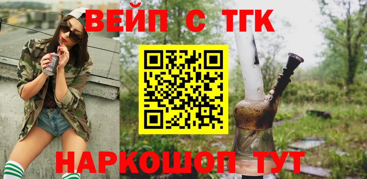 Апшеронск  Дистиллят ТГК вейп с тгк  Дистиллят ТГК вейп с тгк  Вход с VPN 